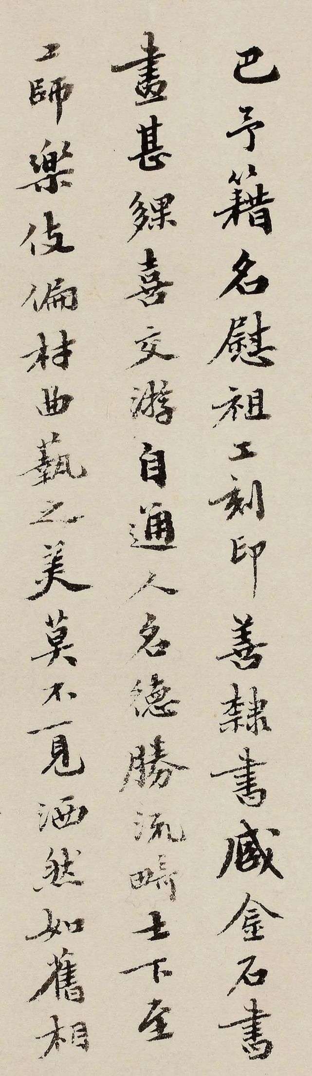 費念慈書法《記巴慰祖》,來源:沈周《柴桑招隱圖》,印第安納波利斯