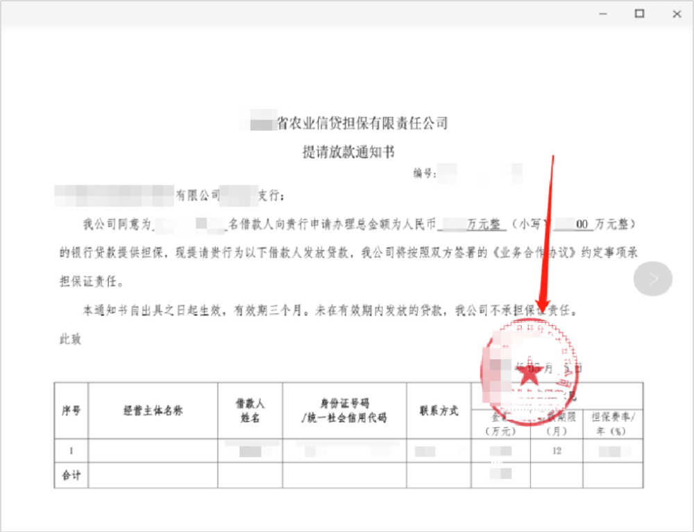 電子合同助力農信貸擔保平臺實現申請審批簽約放款無紙化