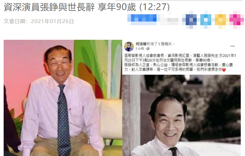 一路走好!老戏骨张铮去世,享年90岁,曾参与演出过百部影视剧