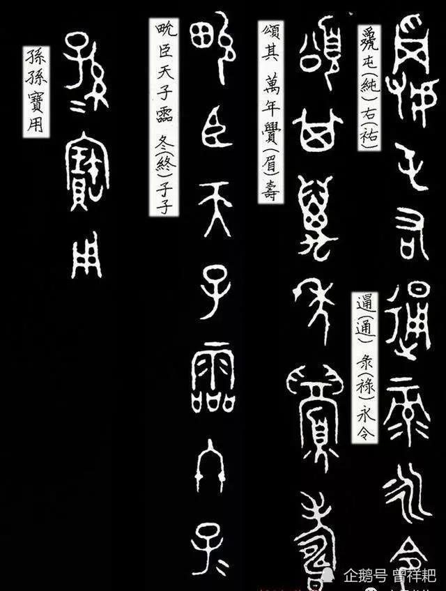 难得一见的西周晚期成熟金文,结体优雅圆润,是学习金文的好范本