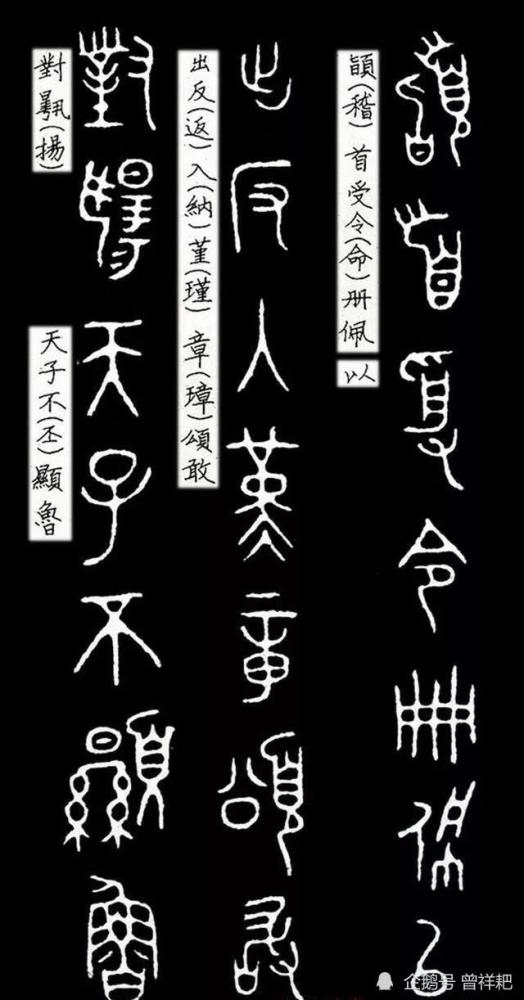 难得一见的西周晚期成熟金文,结体优雅圆润,是学习金文的好范本