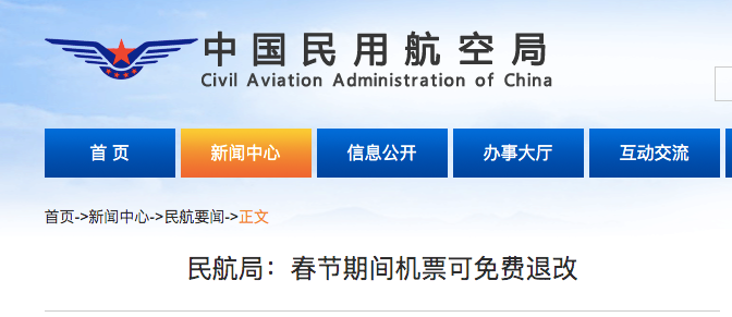 民航局：今日起春节期间机票可免费退改 具体改退规则是什么？民航机票退票规定最新消息