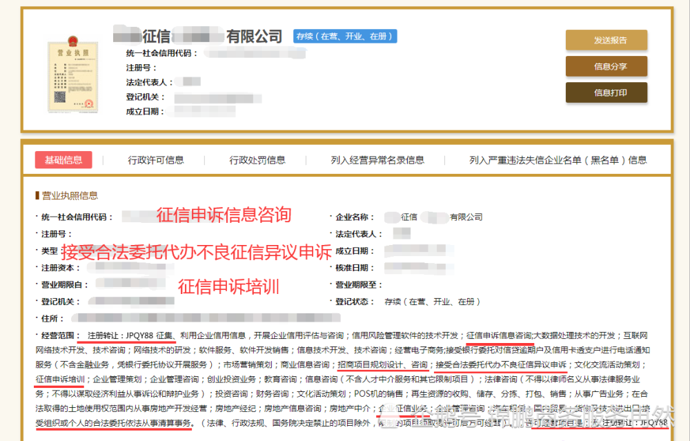 如何消除不良征信记录 征信异议申诉 腾讯新闻