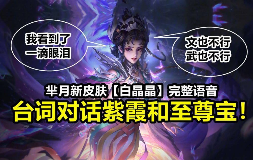 王者荣耀:白晶晶这款仅开胃菜,二月7款高级皮肤,抽到水晶的笑出声