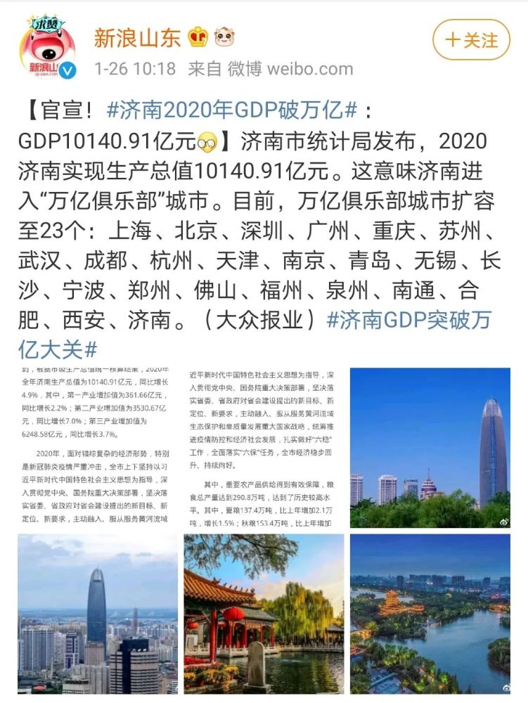 2020济南gdp总产值增速_2020年山东各市GDP:济南增速7.39%,淄博停滞不前,枣庄垫底(2)