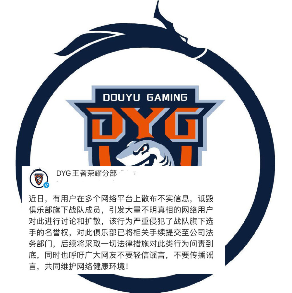 dyg纵容粉丝人身攻击辱骂近半个kpl战队及选手形象败尽