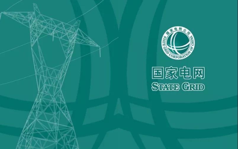 我的企业之 国家电网 科技创新的星辰大海令人心潮澎湃