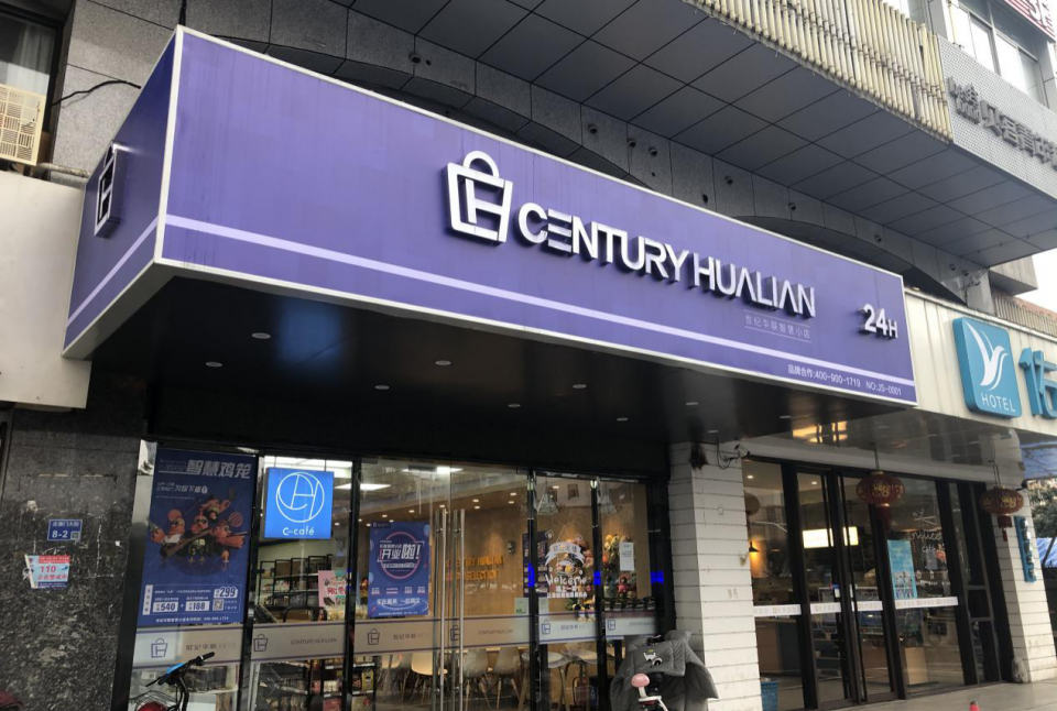 500万物资全城公益世纪华联智慧小店的春节温度