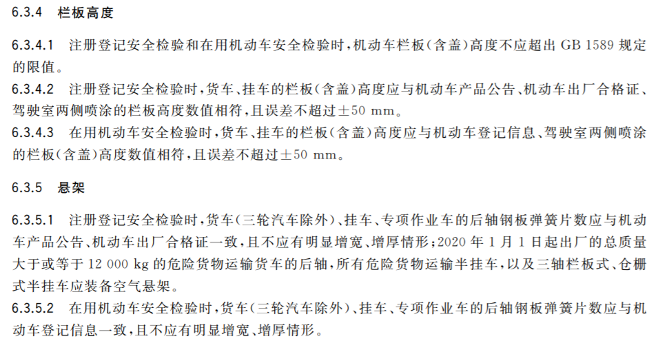 注册登记检验时,机动车的整备质量应与机动车产品公告