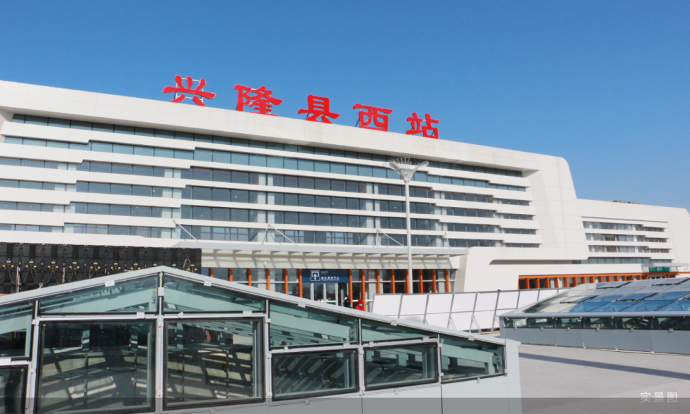 京哈高铁通车兴隆37分钟到北京朝阳站