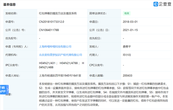 涨粉利器！B站发明“红包弹幕”：发弹幕同时发红包