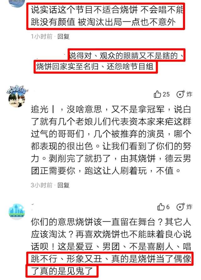 烧饼再被禁演!或将告别《追光》舞台,粉丝坦言他不适合唱跳