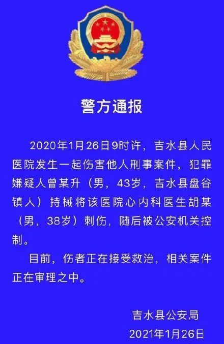 2020年1月26日9时许,吉水县人民医院发生一起伤害他人刑事案件,犯罪