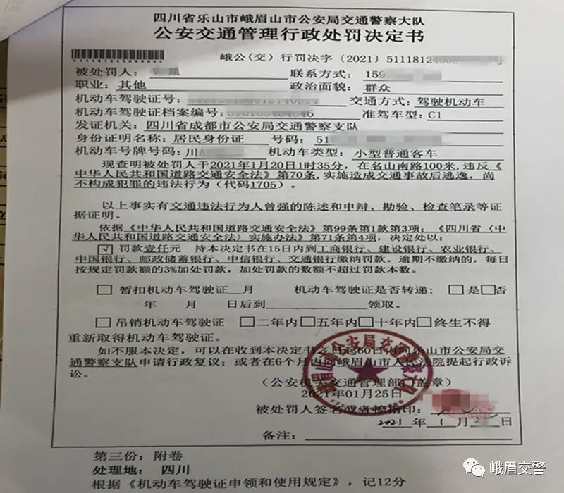 撞了护栏还逃逸峨眉交警罚款1000元扣12分