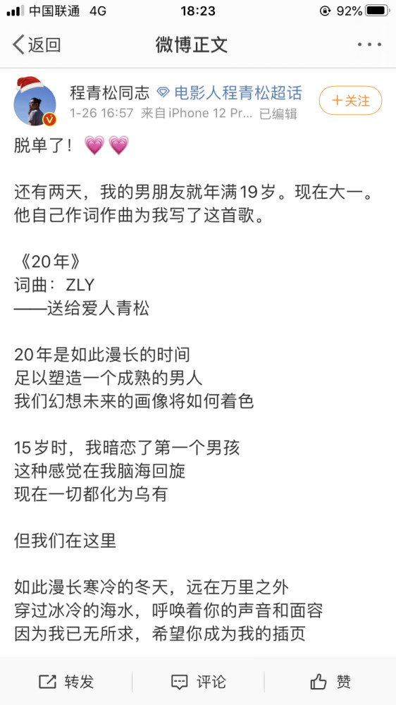 金扫帚的创始人程青松出柜 表示男朋友比自己小33岁 今年才19岁 腾讯新闻