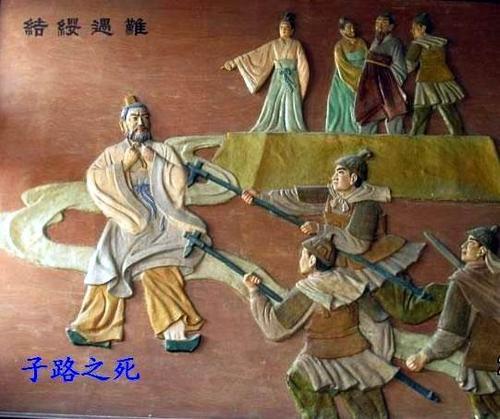 孔子之殇:子路为什么被剁成肉泥?