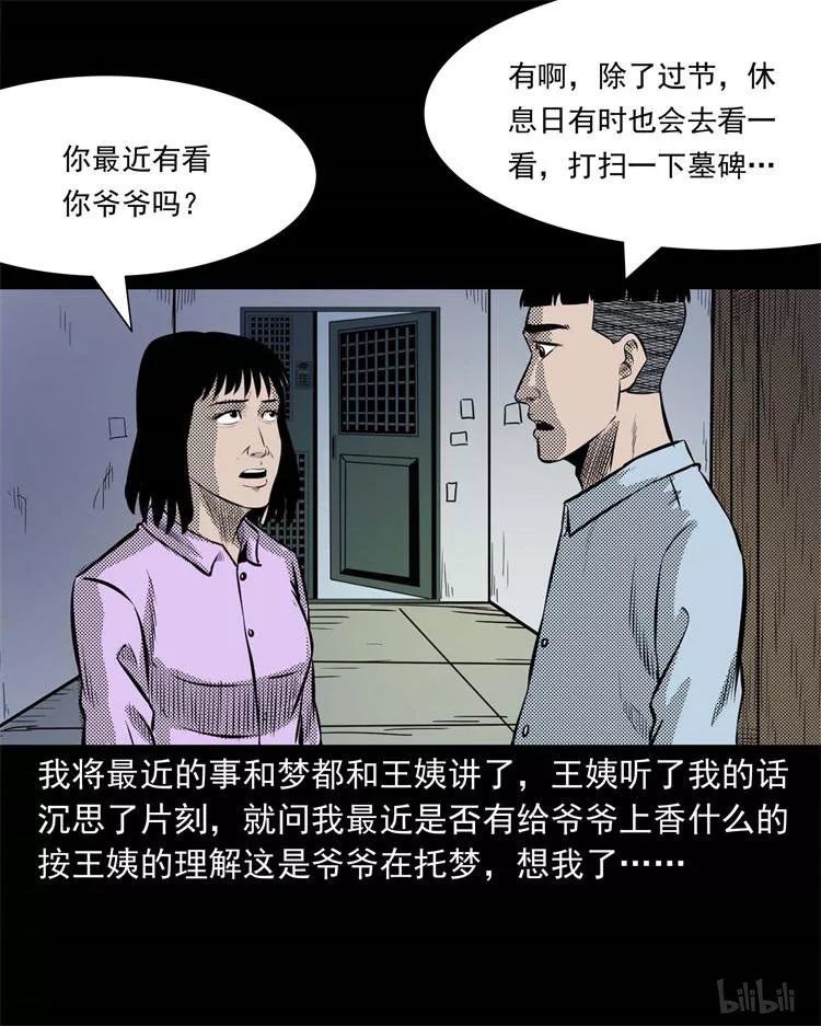 民間恐怖漫畫抱錯的骨灰盒