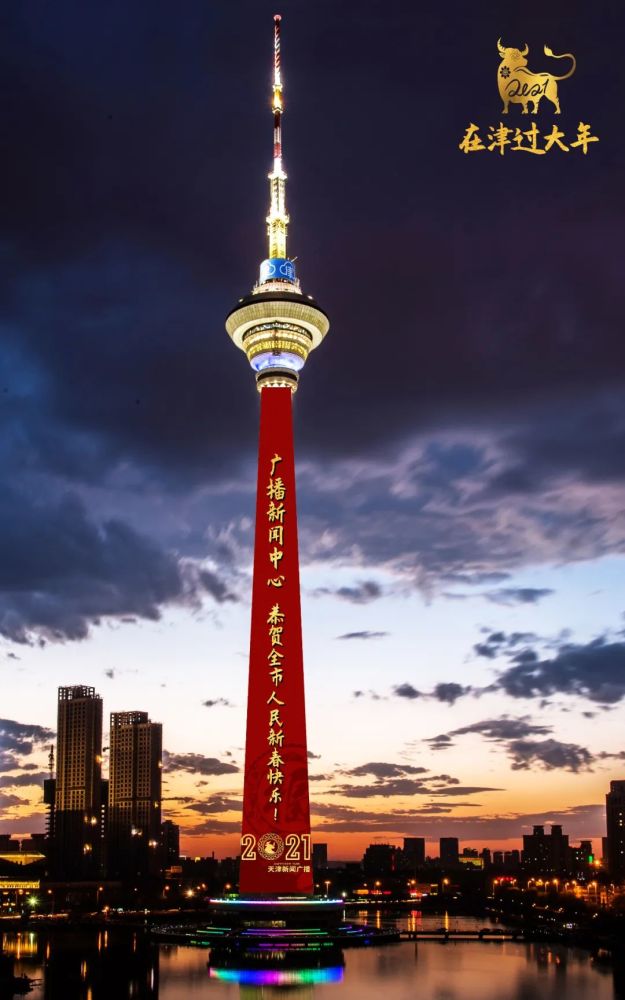 征集|在津过大年,大卫黑丹邀你"牛气冲天"!