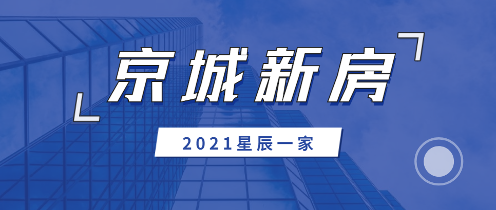 北京买房流程及手续和时间（北京购房指南：买新房流程及其注意事项，这6大流程，千万要知道！）