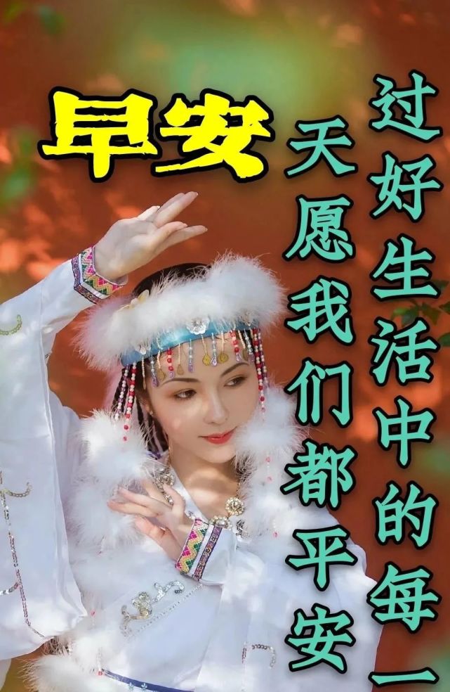 2022暖心的美女好看早安圖片帶字帶祝福語 創意唯美早安問候祝福圖片