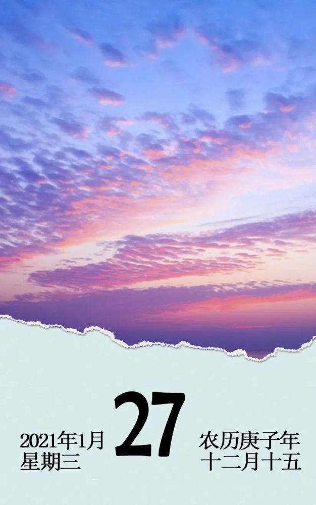 日历2021年1月27日星期三