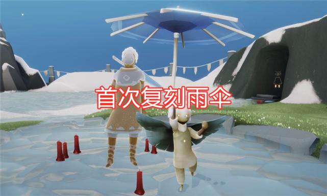 光遇国服首次复刻雨伞先祖蓝面竹柄很简约能用来遮雨