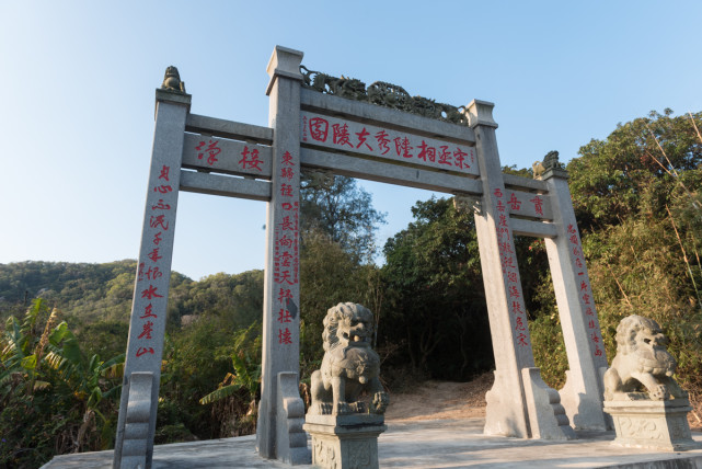 潮州陆秀夫墓图片