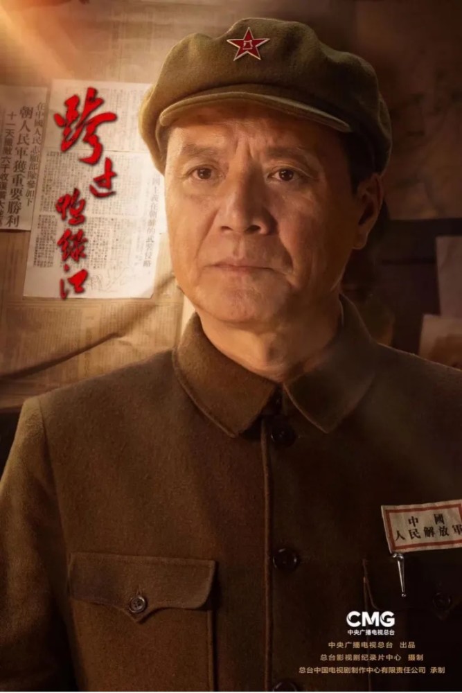 《跨过鸭绿江》:刘之冰为演好邓华,拔眉毛贴胶布获邓华女儿肯定