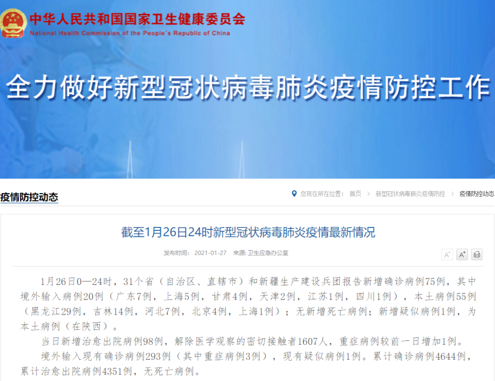 31省区市新增确诊75例 本土55例-WordPress极简博客