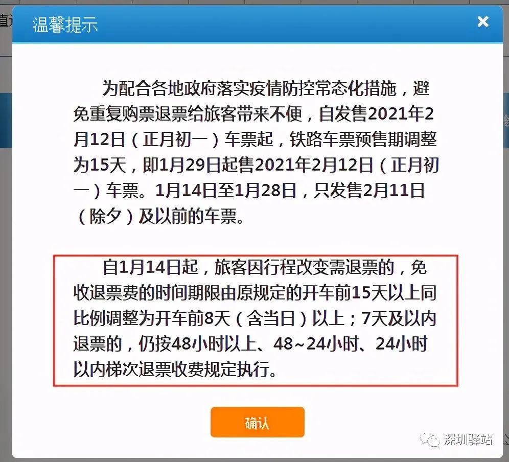 時所使用的乘車人有效身份證件原件到車站售票窗口索取退票費報銷憑證