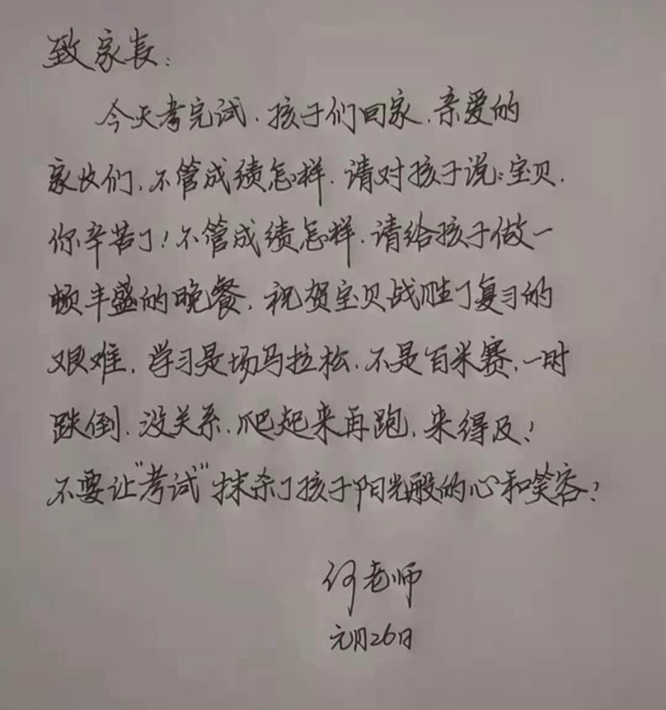 小学班主任致家长字迹规整严谨堪比印刷体同行羡慕不已