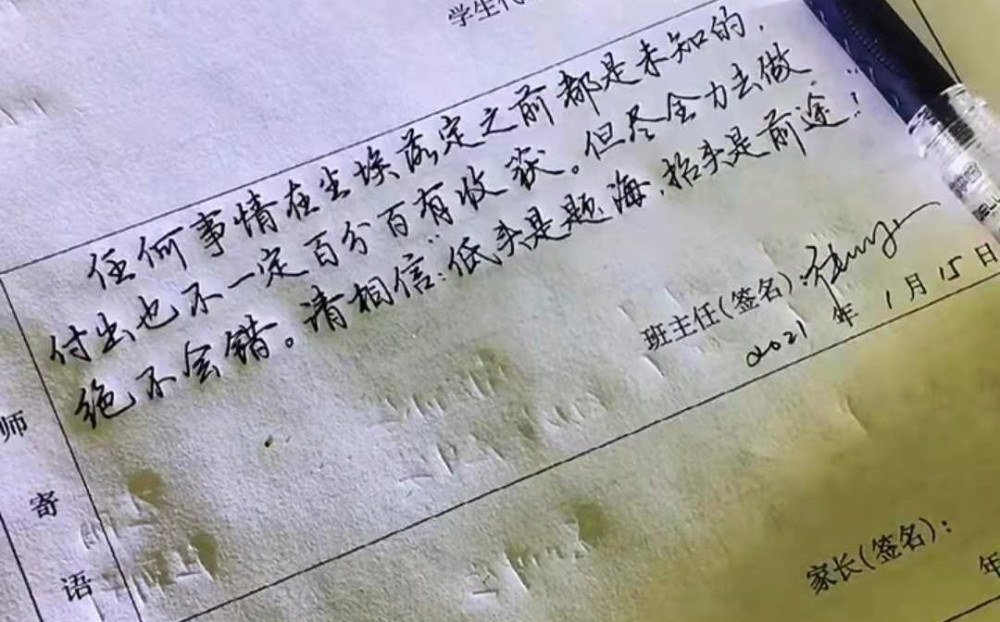 小学班主任致家长字迹规整严谨堪比印刷体同行羡慕不已