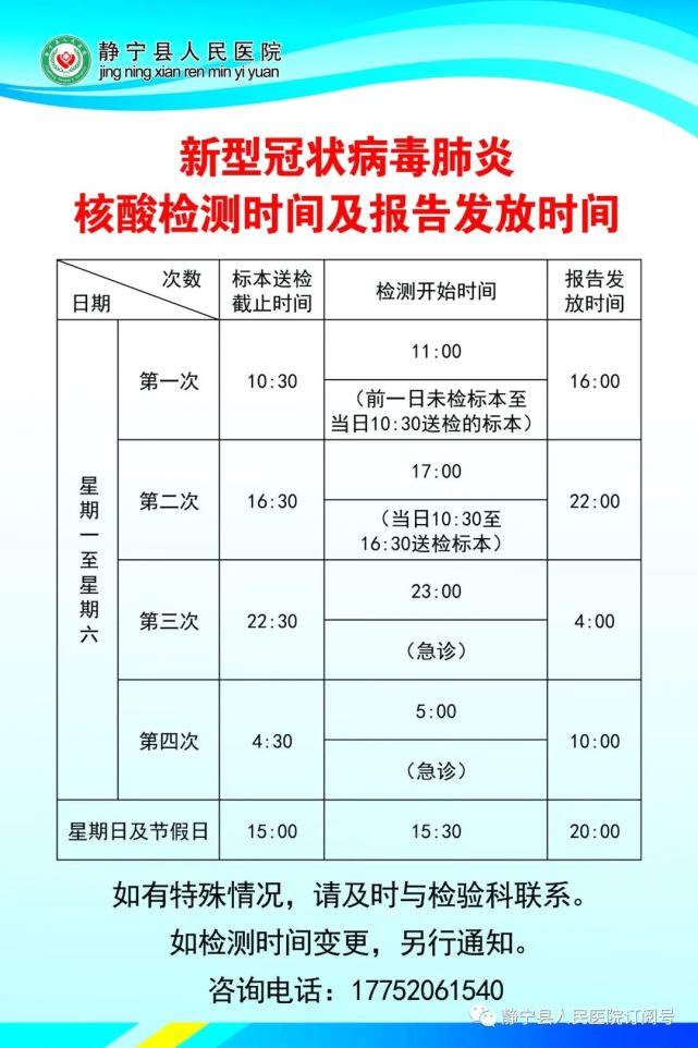 静宁县医院核酸检测时间及报告发放时间