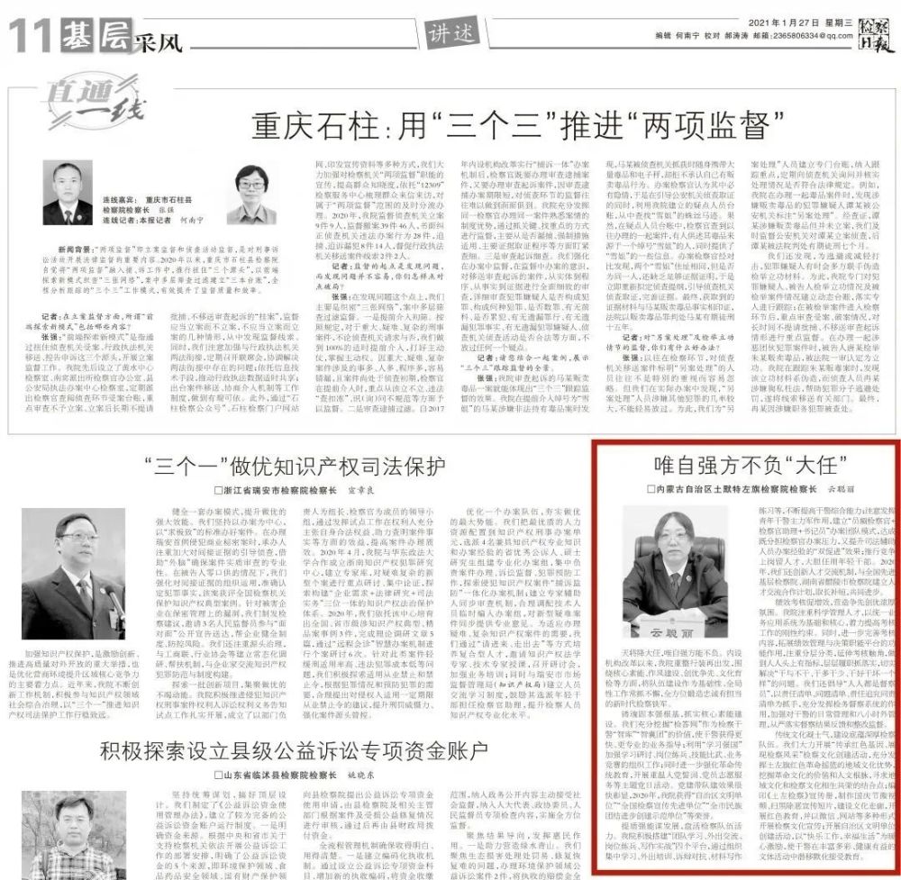 风采丨检察日报唯自强方不负大任