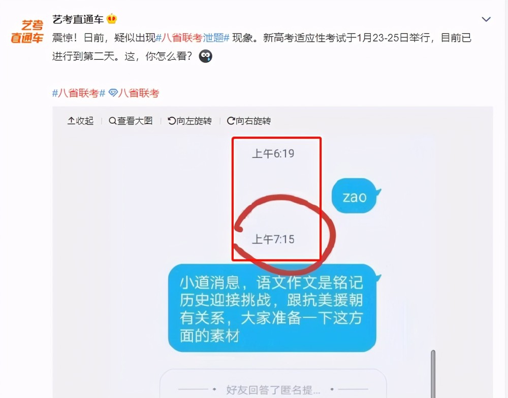 八省联考题外泄？考生：我难到快要哭了，别人背答案得高分！