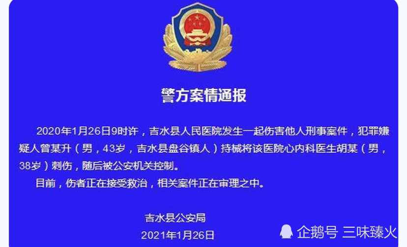 江西一医生查房时遭刺伤 不幸去世-WordPress极简博客