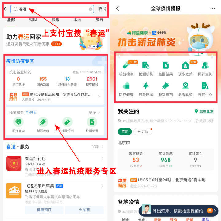 疫情风险等级预约核酸检测同行查询支付宝上线春运抗疫专区