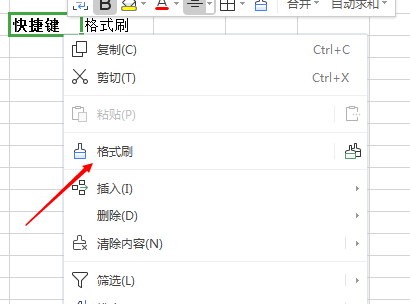 wps格式刷有快捷键?在哪?怎么设置?