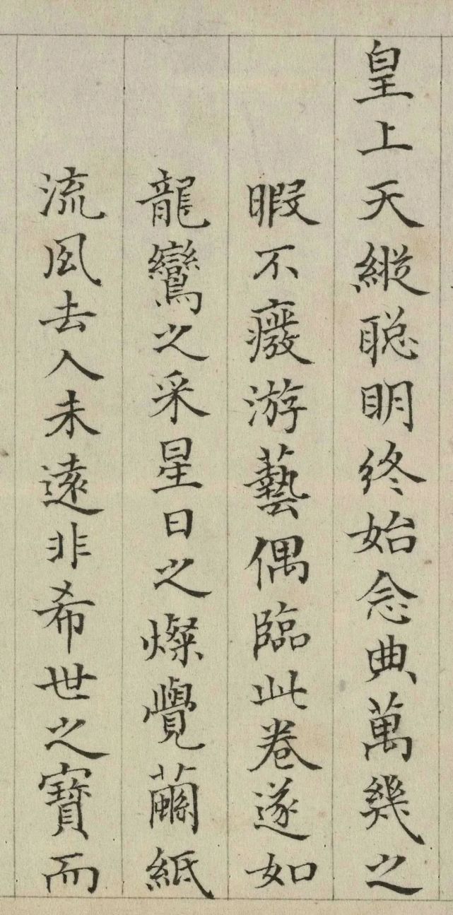 张若霭楷书题乾隆御临兰亭序卷