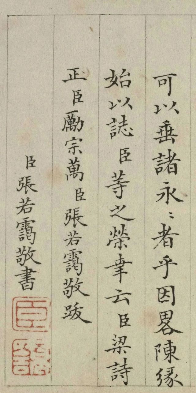 张若霭楷书题乾隆御临兰亭序卷