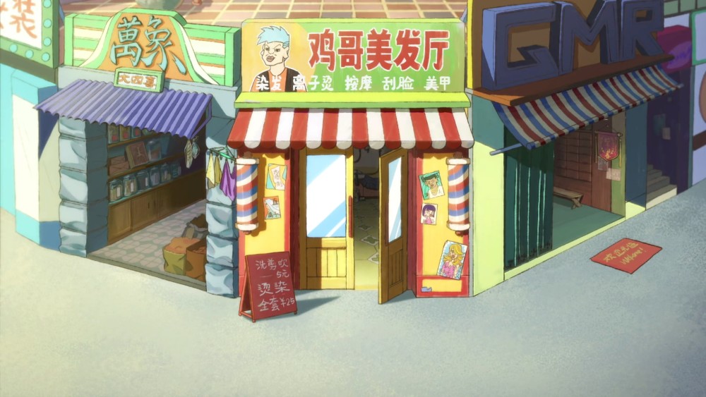 刺客伍六七第三季大保丁发廊前身曝光最初名为鸡哥美发厅
