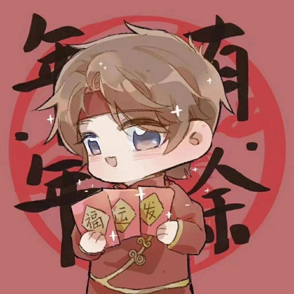 超可爱的王者新年团头