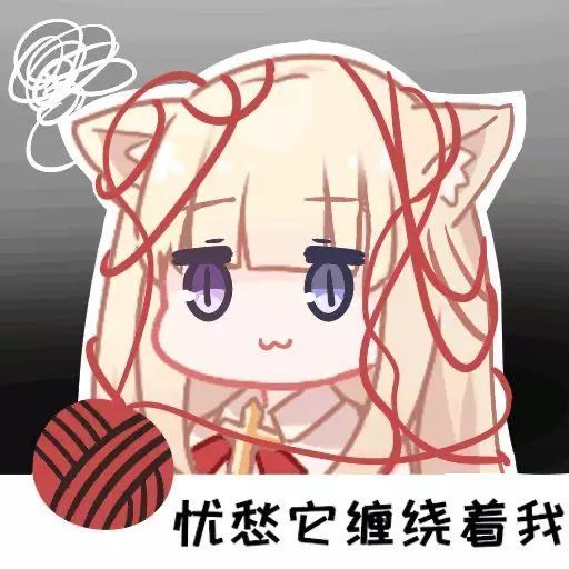 分享一组超可爱的二次元表情包