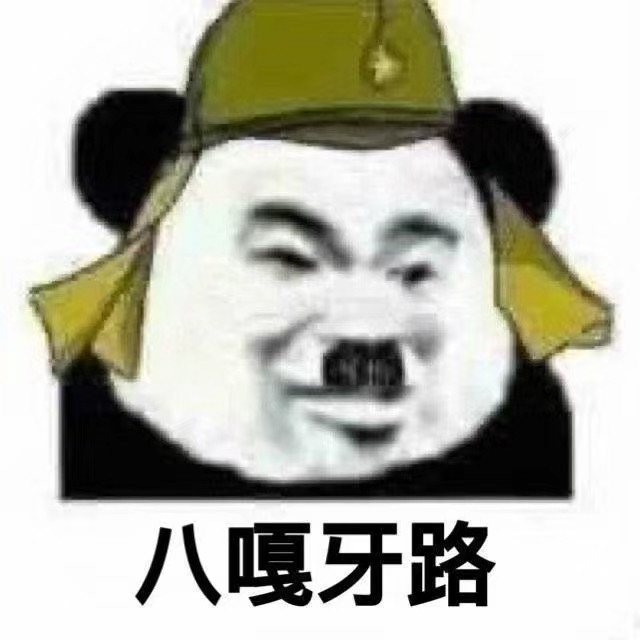 大佐级别的表情包