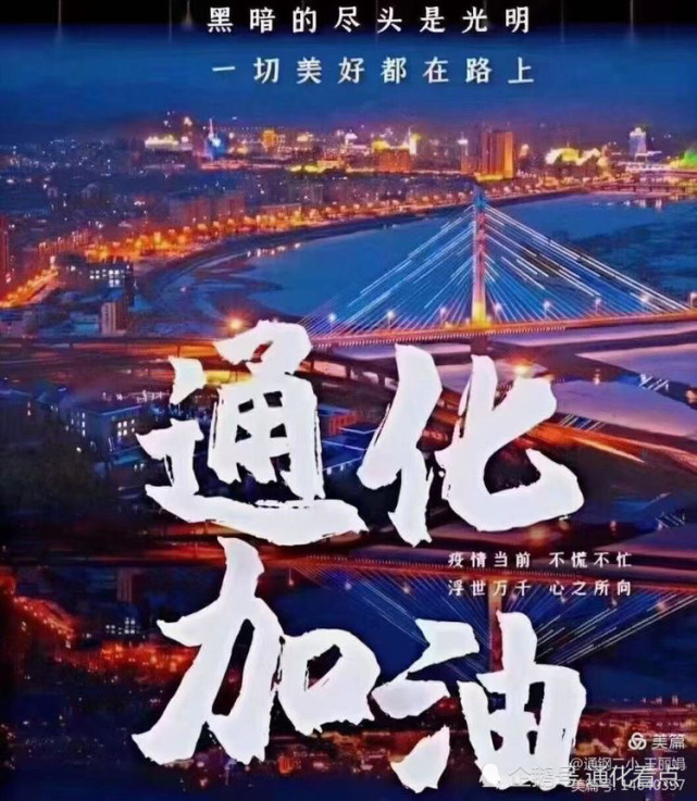 通化加油