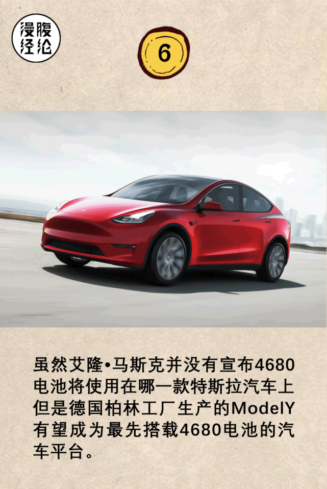 一组图看懂特斯拉4680新型电池