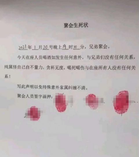 壹现场丨聚会饮酒签订生死状出事之后真的管用吗