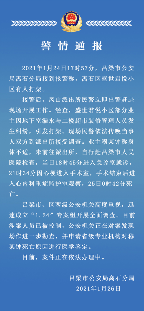 吕梁市人口_吕梁警方公开通缉39名在逃人员!看到请报警(2)