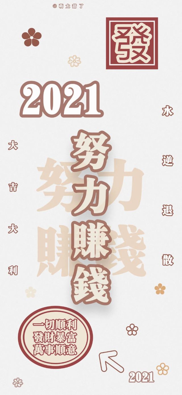 壁纸|2021,文字壁纸!