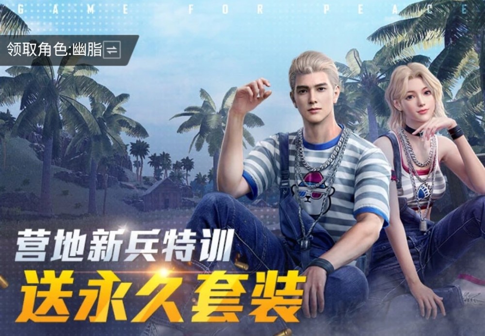 "吃鸡"白熊同盟套装领取方法详解,安卓和ios都有,别再求人了_腾讯新闻